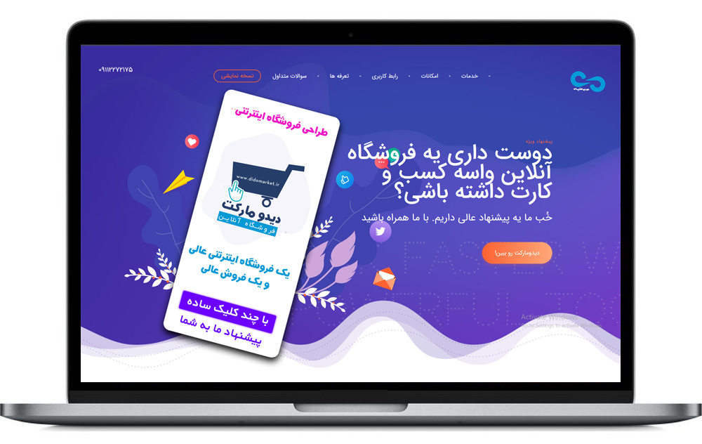 طراحی صفحه فرود یا لندینگ پیج دیدومارکت