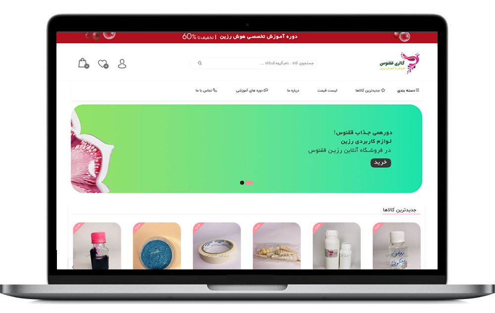 طراحی فروشگاه اینترنتی رزین ققنوس