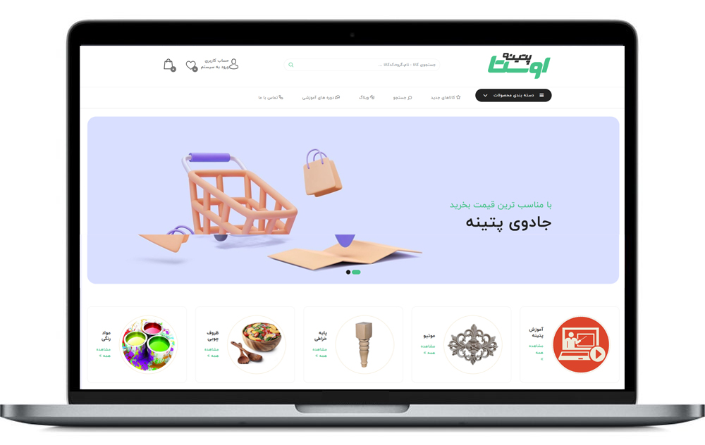 طراحی فروشگاه اینترنتی پتینه اوستا