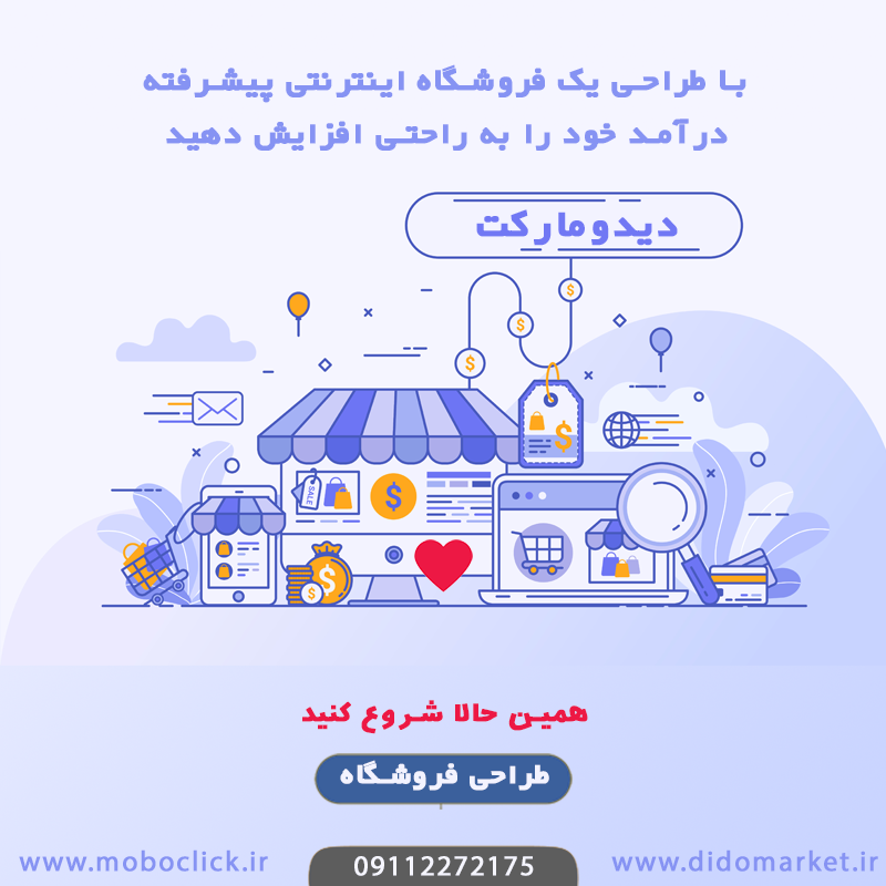 طراحی سایت موبوکلیک
